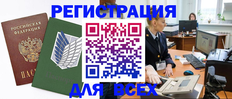 прописка штамп в Киренске