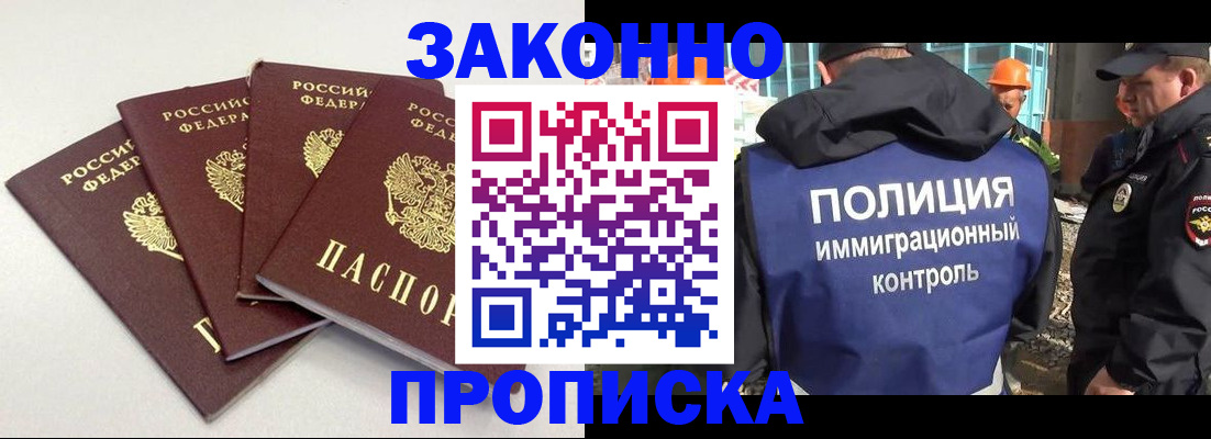 прописка штамп в Киренске