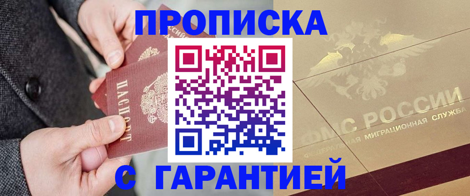 прописка 2025 в Киренске