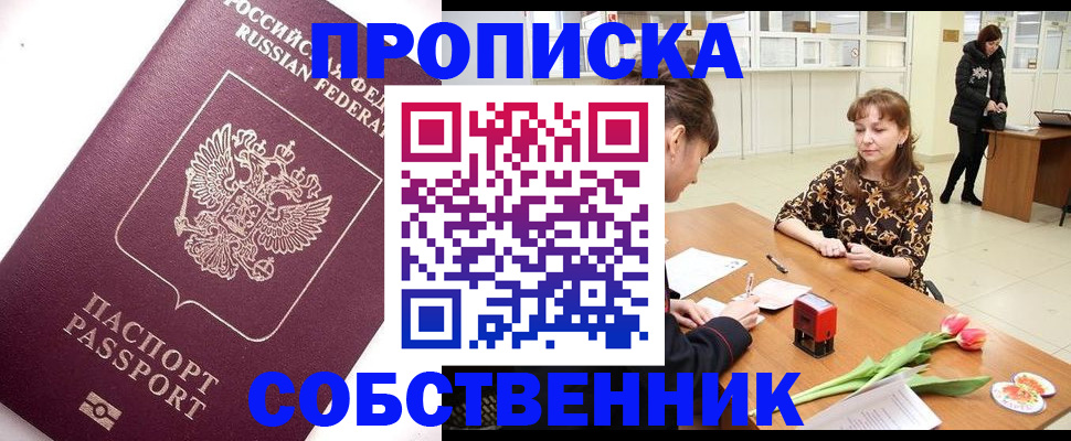 прописка штамп в Киренске